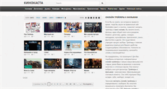Desktop Screenshot of kinokasta.net