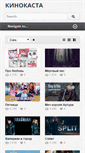 Mobile Screenshot of kinokasta.net